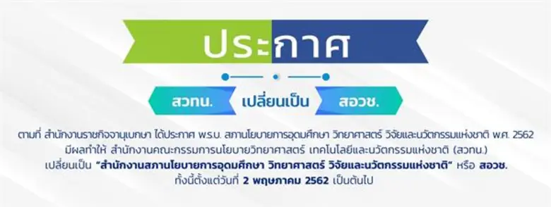 ตามที่ รัฐบาลได้ริเริ่มการปฏิรูประบบการอุดมศึกษา วิ...