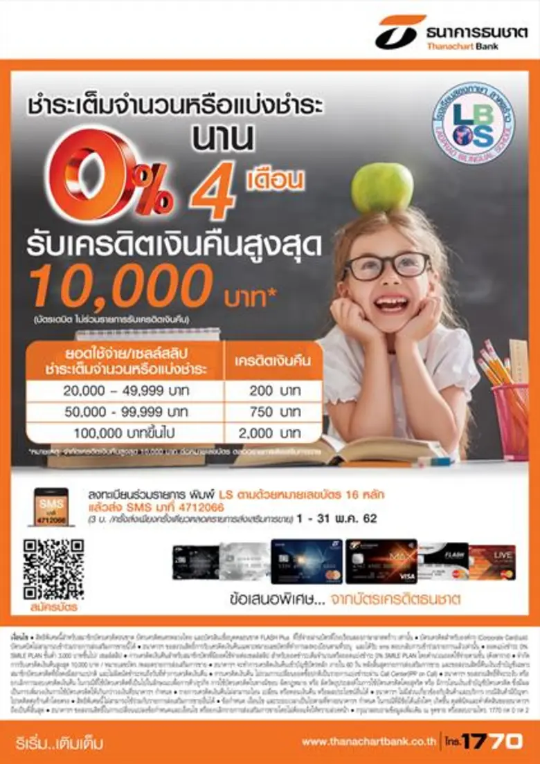 ธนาคารธนชาต จำกัด (มหาชน) ร่วมกับ โรงเรีย...