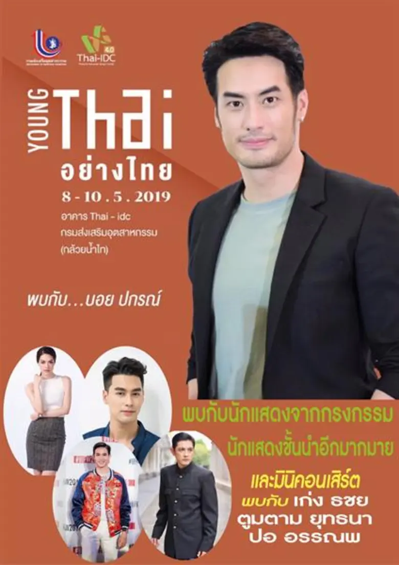 กรมส่งเสริมอุตสาหกรรม (กสอ.) กระทรวงอุตสา...