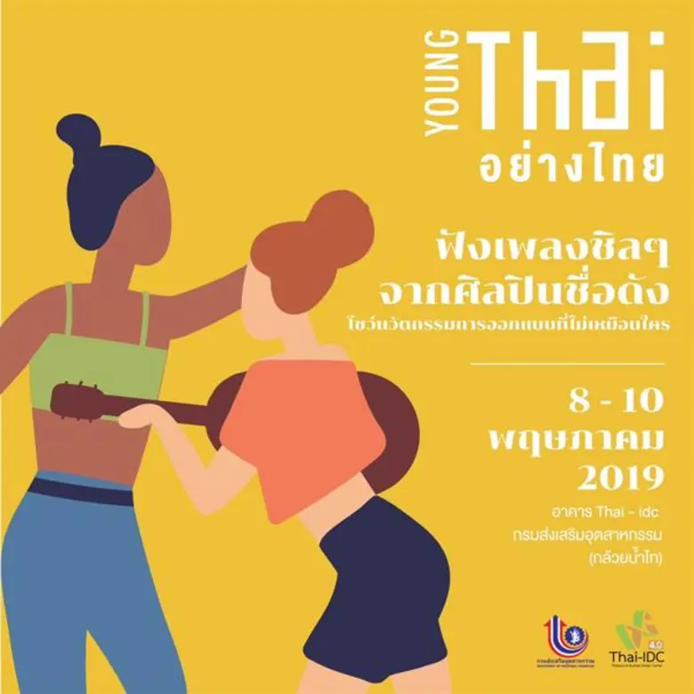 กสอ. ชวนเที่ยวงาน Young Thai อย่างไทย ชอป ชม งานดีไซน์เก๋ ๆ ชิมอาหารอร่อย 8-10 พ.ค. 62 นี้