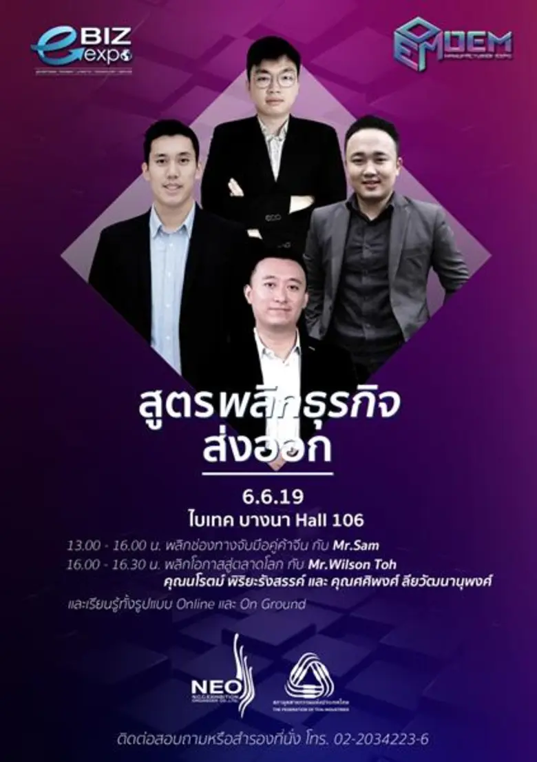 บริษัท เอ็น.ซี.ซี. เอ็กซิบิชั่น ออกาไนเซอ...