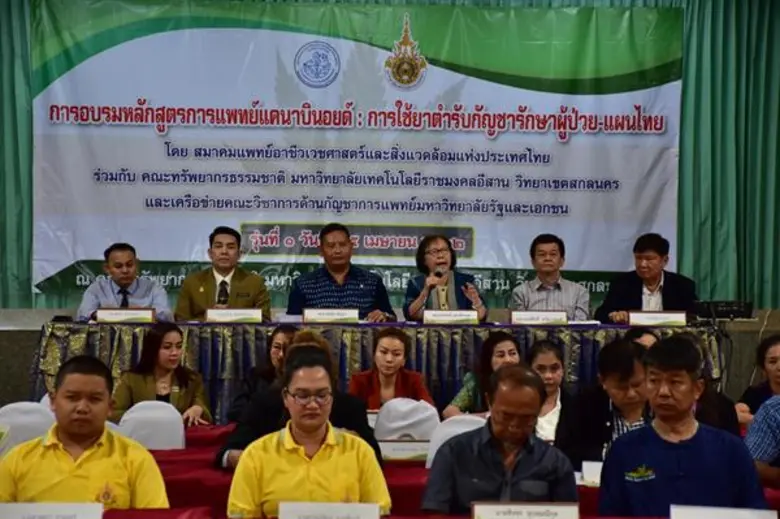 ดีเดย์ !! สถาบันแคนาบินอยด์แห่งสมาคมแพทย์ฯ จับมือ มทร.อีสาน และเครือข่าย ประกาศความร่วมมือผลิตและสกัดยาจาก “กัญชา” ปักหมุดที่ คณะทรัพยากรธรรมชาติ