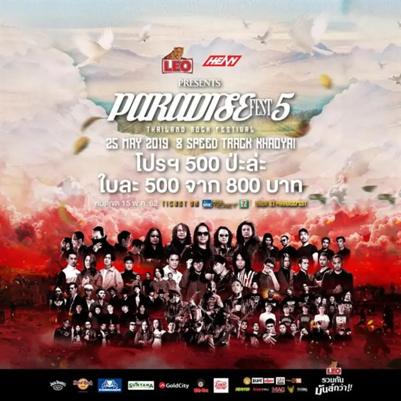 เข้าช่วงกลางปี "เฮฟวี่ ออร์แกไนเซอร์" ผู้จัดงานเทศก...