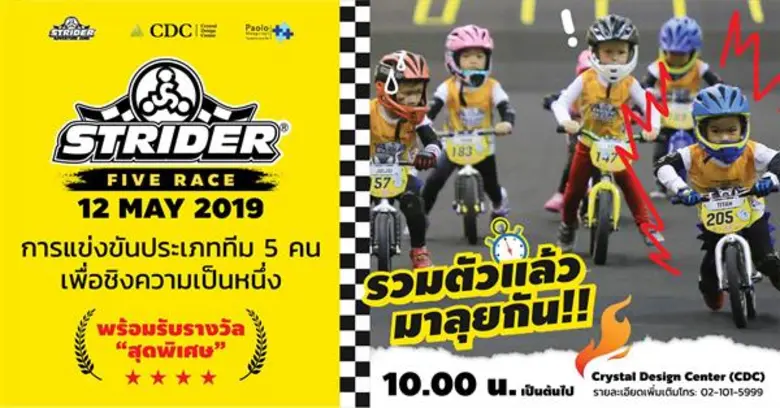 กลับมาอีกครั้งกับการแข่งขันสไตรเดอร์สุดมั...