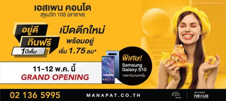 บริษัท มานะ พัฒนาการ จำกัด ผู้พัฒนาอสังหา...