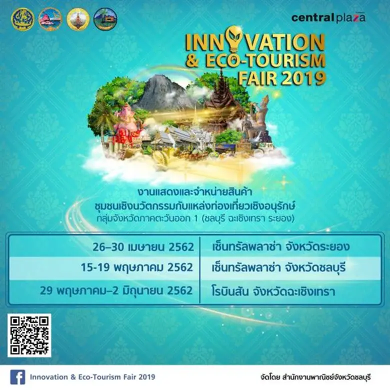 สำนักงานพาณิชย์จังหวัดชลบุรีจัดงานยิ่งใหญ...