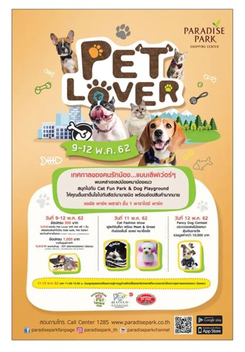 พาราไดซ์ พาร์ค ศูนย์การค้าในเครือ เอ็ม บี เค กรุ๊ป ...