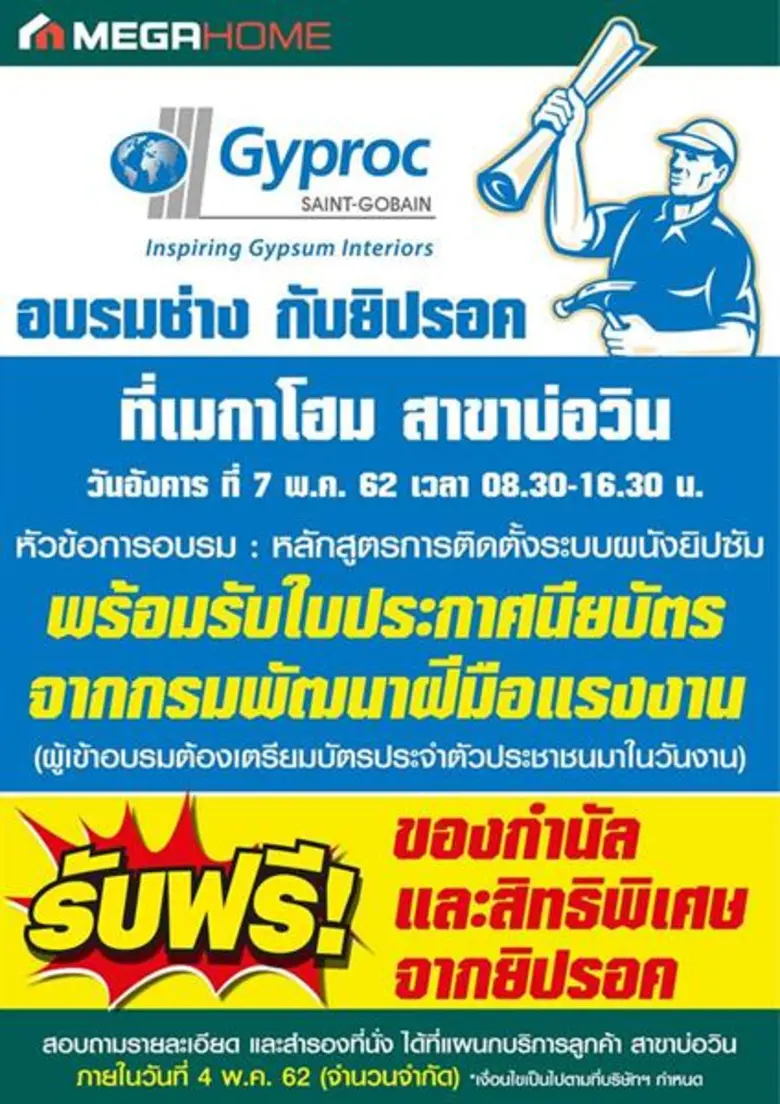 เมกาโฮม ศูนย์รวมวัสดุก่อสร้าง ของใช้ในบ้า...