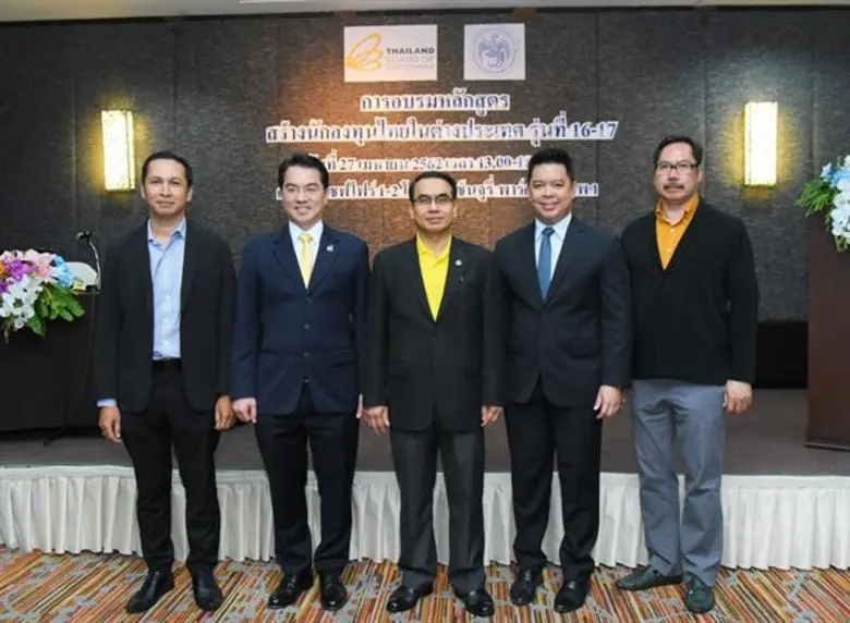 บีโอไอเปิดการอบรมหลักสูตร "สร้างนักลงทุนไ...