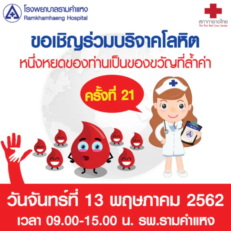 คุณก็เป็นผู้ให้ที่ยิ่งใหญ่ได้ มาเป็นส่วนห...