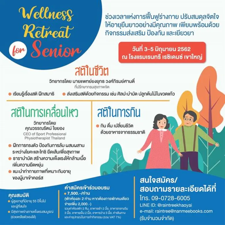 โรงแรมเรนทรี เรซิเดนซ์ ในเครือ บริษัท นาน...