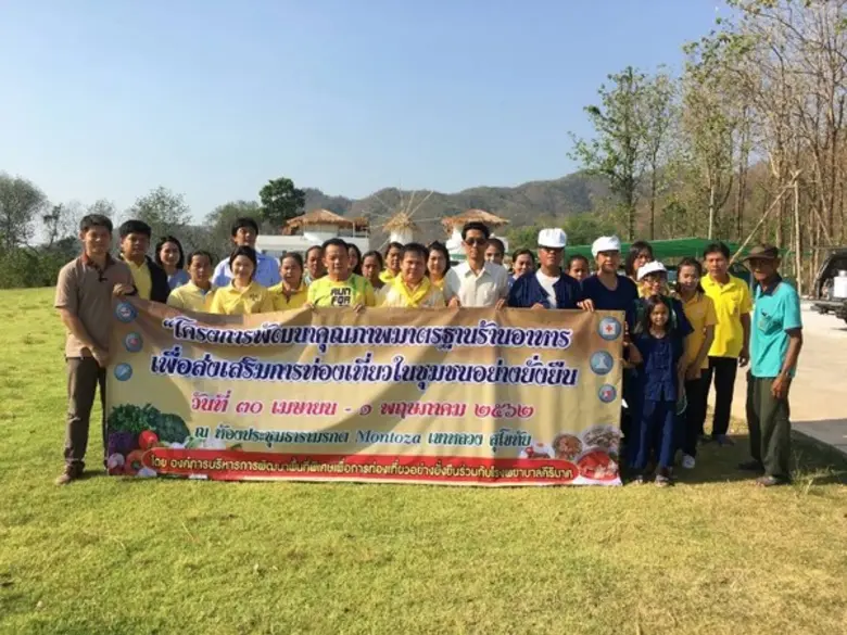 คีรีมาศ : พัฒนาคุณภาพมาตรฐานร้านอาหาร เพื่อส่งเสริมการท่องเที่ยวในชุมชนอย่างยั่งยืน