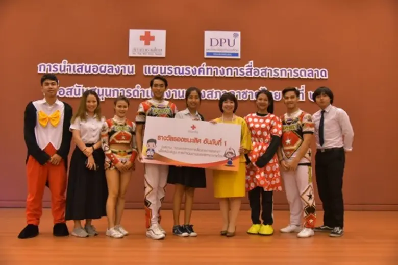 สำนักงานจัดหารายได้ สภากาชาดไทย และ มหาวิทยาลัยธุรก...