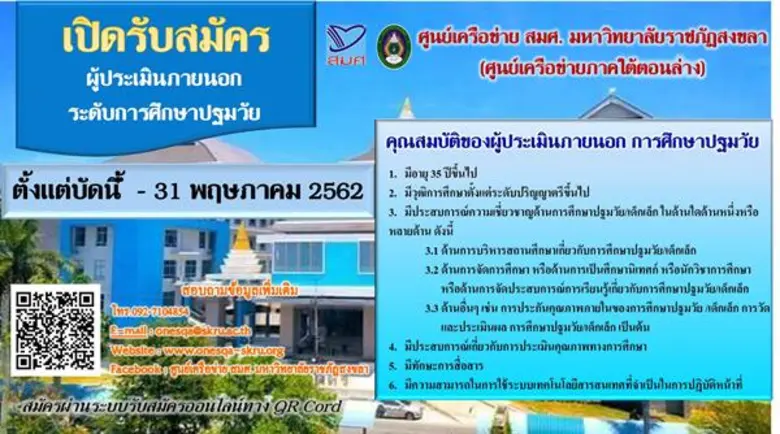 ศูนย์เครือข่ายสำนักงานรับรองมาตรฐานและประ...