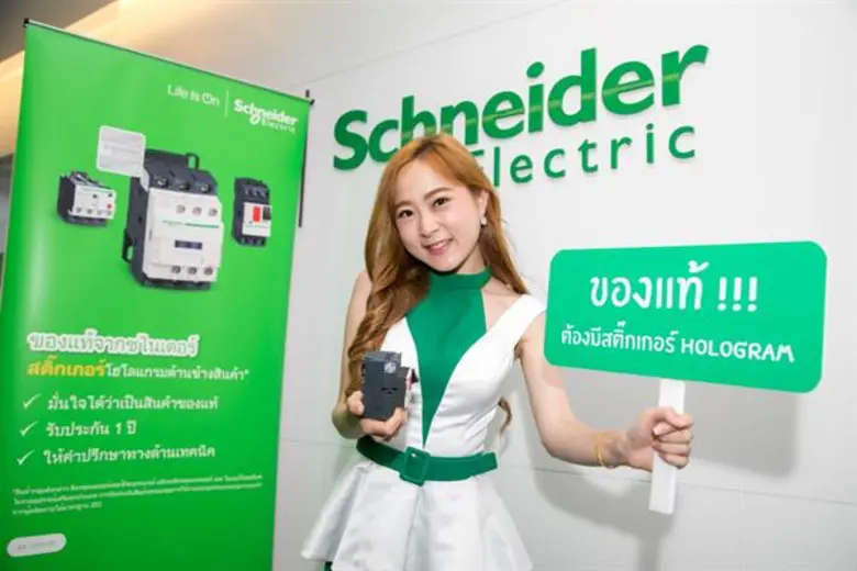 ความใส่ใจอีกระดับด้านความปลอดภัย ชไนเดอร์...