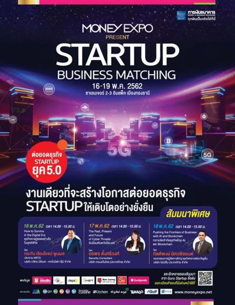 งานมหกรรมการเงิน ครั้งที่ 19 Money Expo 2...