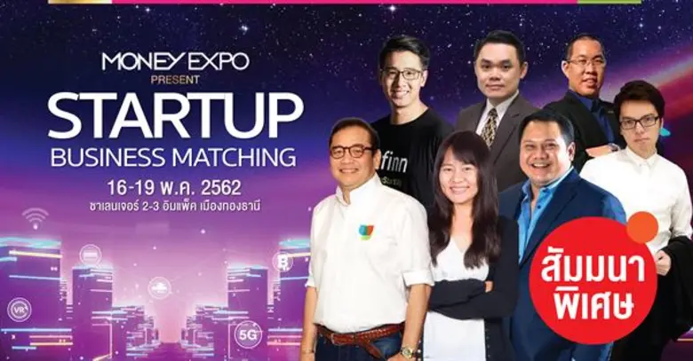 งานมหกรรมการเงิน Money Expo ครั้งที่ 19 เพิ่มโซนใหม่ต่อยอดธุรกิจ Startup