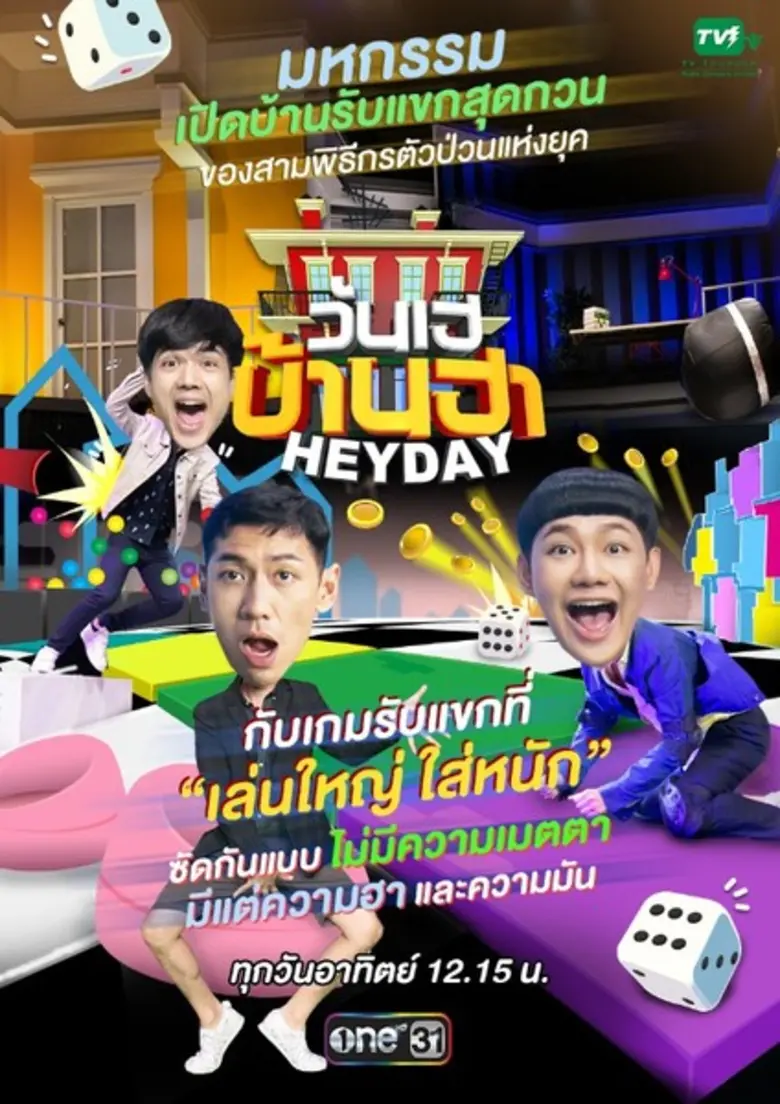 ร้อนแรงจริงๆ สำหรับ "ช่อง ONE31" ที่เริ่ม...