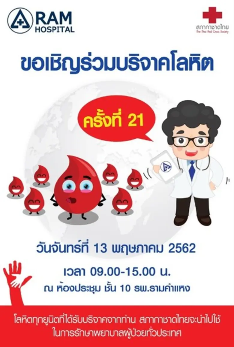 คุณก็เป็นผู้ให้ที่ยิ่งใหญ่ได้ มาเป็นส่วนห...