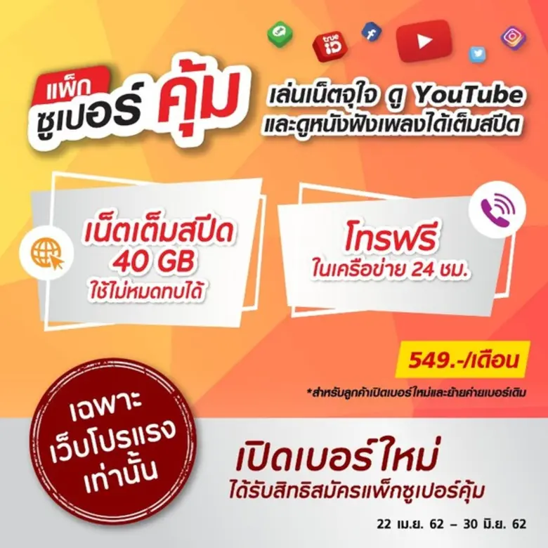 กลุ่มทรูเปิดตัวเว็บไซต์ใหม่ล่าสุด โปรแรง....