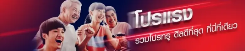 ตอกย้ำความเป็นผู้นำด้านผู้ให้บริการอินเทอร์เน็ต ทรูเปิดตัวเว็บไซต์ “โปรแรง” รวมโปรทรู สุดคุ้ม พร้อมส่วนลดมากมาย