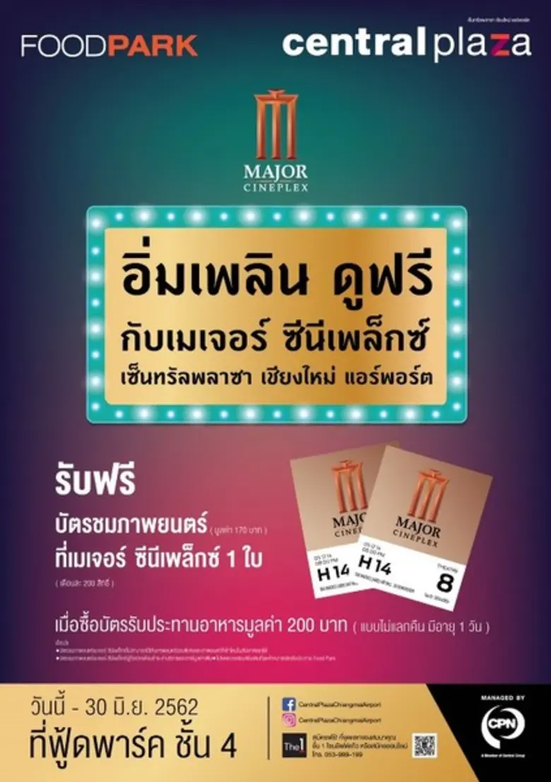 ศูนย์การค้าเซ็นทรัลพลาซา เชียงใหม่ แอร์พอ...