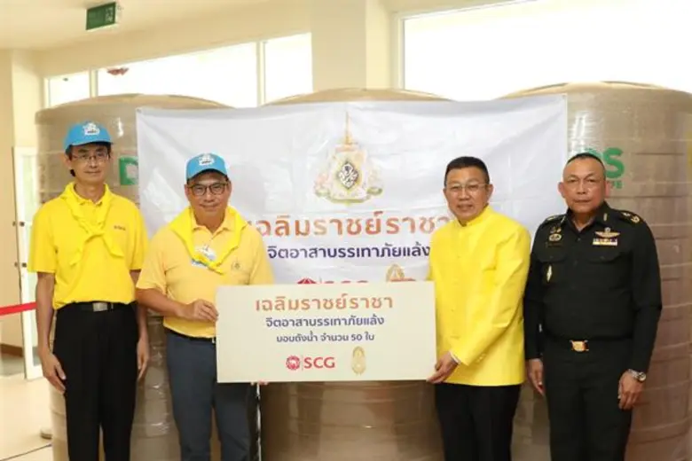 เอสซีจี โดยนายรุ่งโรจน์ รังสิโยภาส กรรมกา...