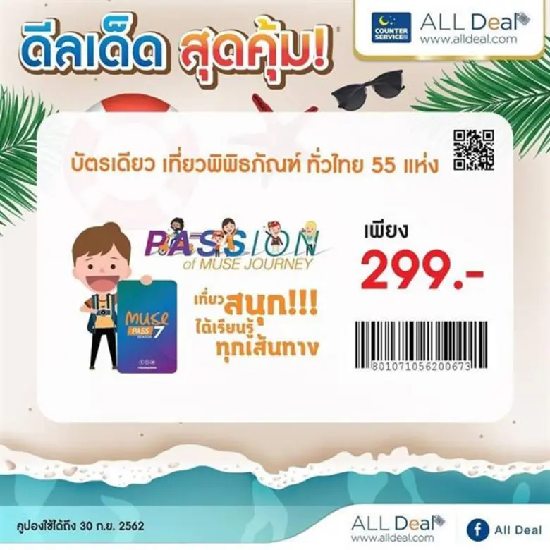 สถาบันพิพิธภัณฑ์การเรียนรู้แห่งชาติ (มิวเ...