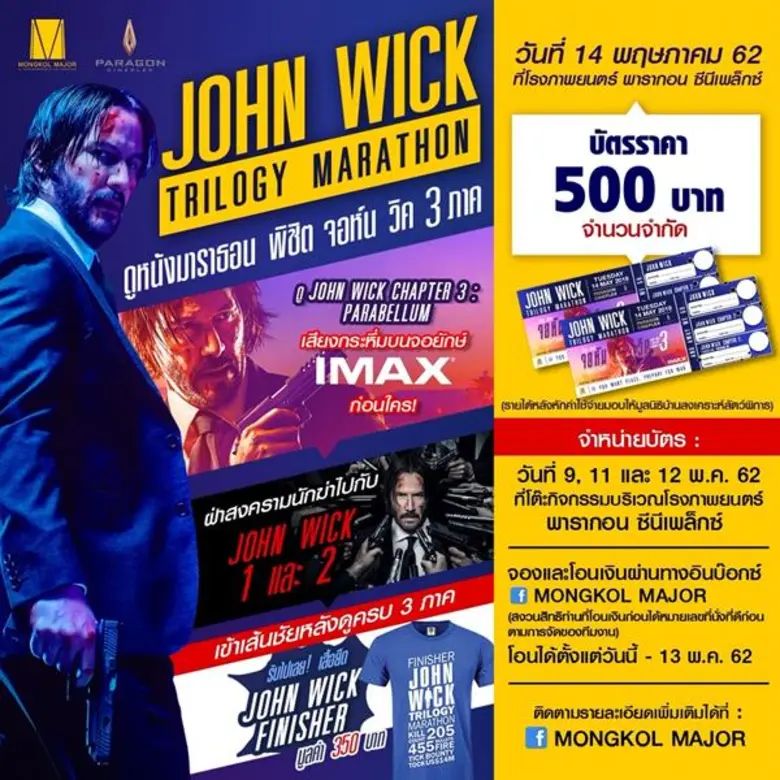 เมเจอร์ ซีนีเพล็กซ์ กรุ้ป ร่วมกับ มงคลเมเ...