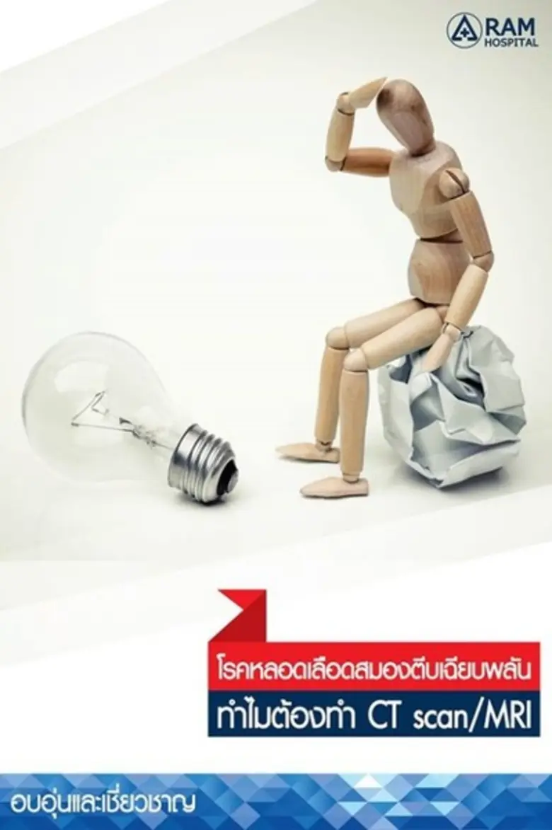 อาการของโรคหลอดเลือดสมองตีบเฉียบพลันนั้น ...