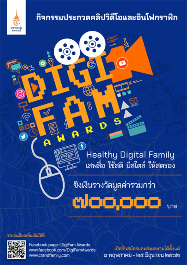 ราชวิทยาลัยจุฬาภรณ์ แถลงข่าวเปิดตัวกิจกรร...