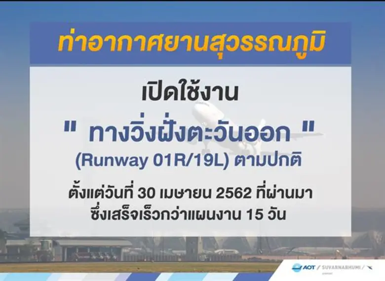 ท่าอากาศยานสุวรรณภูมิ (ทสภ.) ได้ปรับปรุงซ...