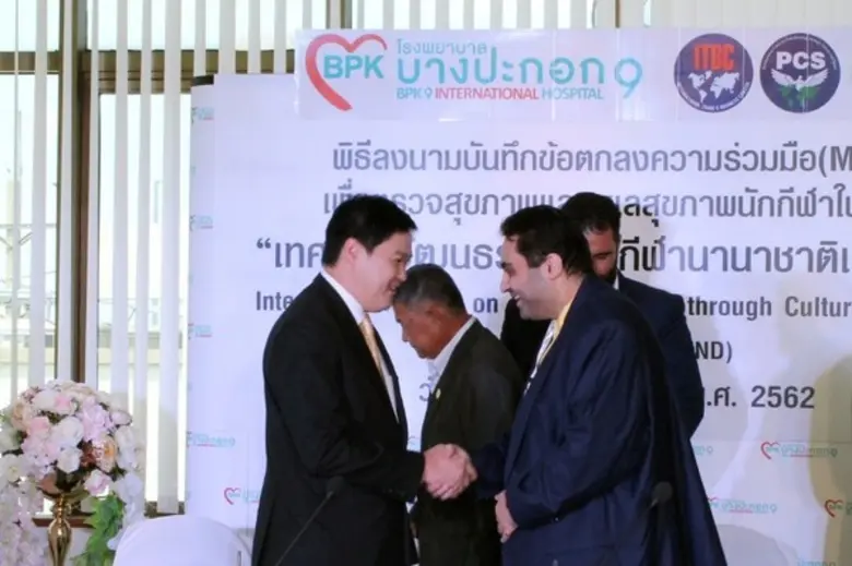 พิธีลงนาม (MOU) รพ.บางปะกอก 9 อินเตอร์เนชั่นแนล ตรวจสุขภาพและดูแลสุขภาพนักกีฬา “เทศกาลวัฒนธรรมและกีฬานานาชาติเพื่อสันติ”