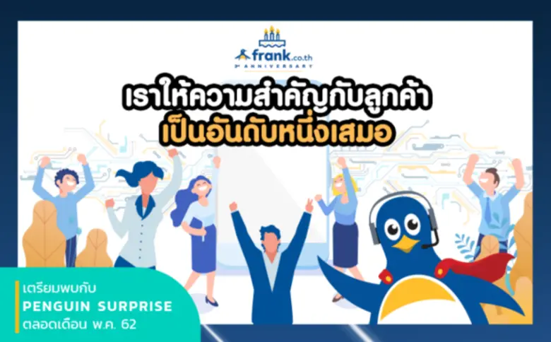 ความสำเร็จที่ไม่มีวันหยุดของ บริษัท แฟรงค...
