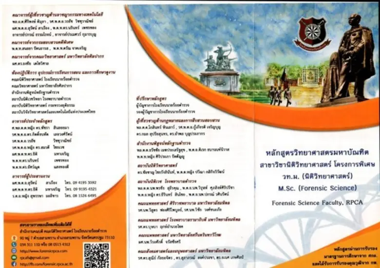 เปิดรับสมัครเพื่อศึกษาในหลักสูตร “วิทยาศาสตรมหาบัณฑิต สาขานิติวิทยาศาสตร์ โครงการพิเศษ (วท.ม.(นิติวิทยาศาสตร์))