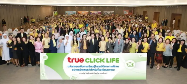 กลุ่มทรู มอบโล่เกียรติยศแก่ ผอ.โรงเรียนที...