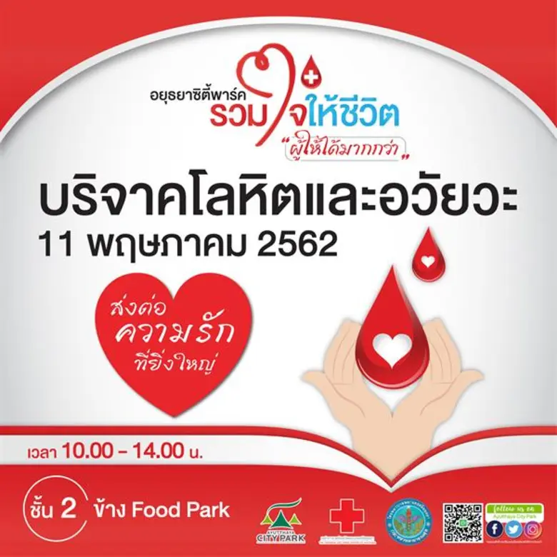 วันเสาร์ที่ 11 พ.ค.62 ศูนย์การค้าอยุธยาซิ...