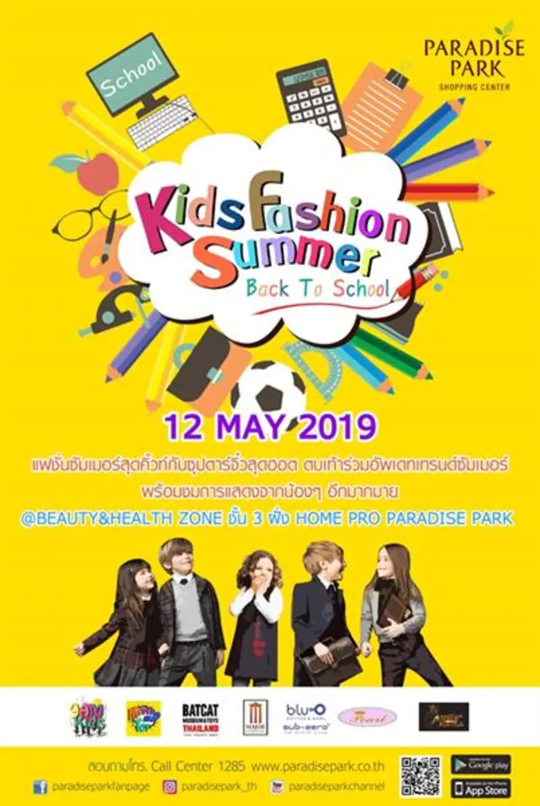 พาราไดซ์ พาร์ค ศูนย์การค้าในเครือ เอ็ม บี...