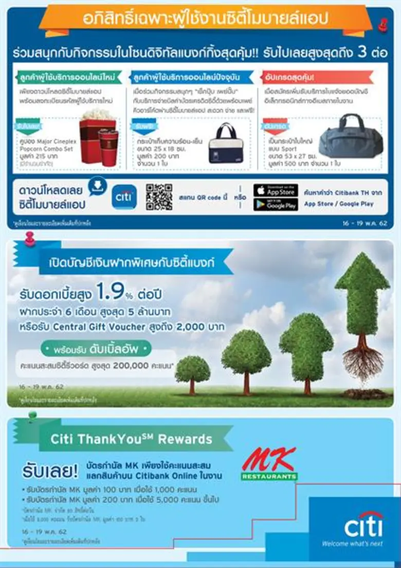 ธนาคารซิตี้แบงก์ ประเทศไทย ชวนผู้สนใจร่วม...