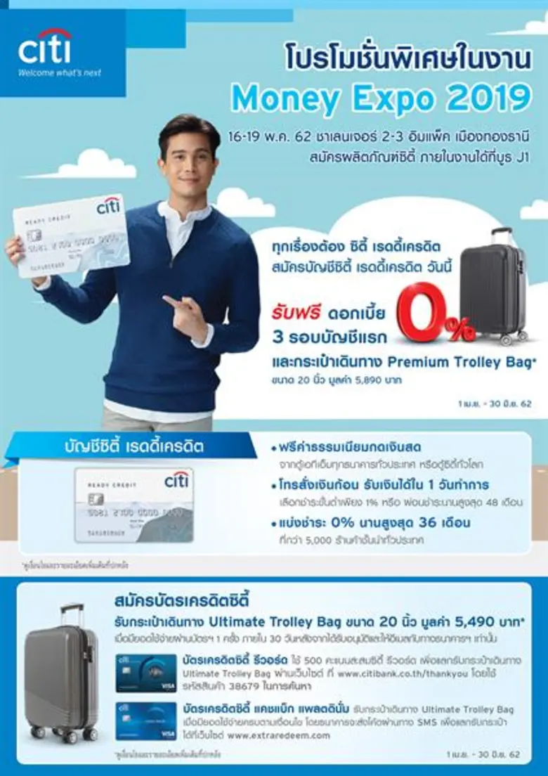 ซิตี้แบงก์ ชวนร่วม “มหกรรมการเงิน ครั้งที่ 19” พร้อมข้อเสนอสุดพิเศษเฉพาะภายในงาน