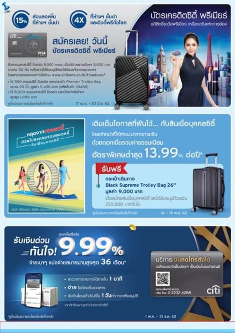 ซิตี้แบงก์ ชวนร่วม “มหกรรมการเงิน ครั้งที่ 19” พร้อมข้อเสนอสุดพิเศษเฉพาะภายในงาน