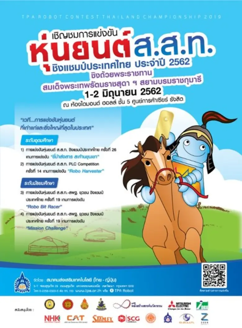 "สุดยอดนักประดิษฐิ์รุ่นใหม่ หัวใจ Robotic...