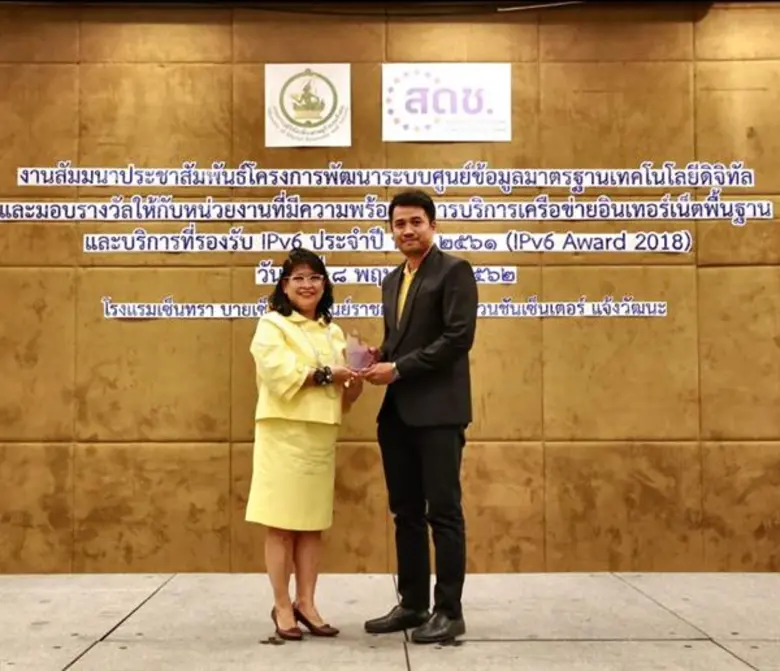 มรภ.สงขลา รับรางวัลหน่วยงานพร้อมให้บริการเครือข่ายอินเทอร์เน็ตพื้นฐาน