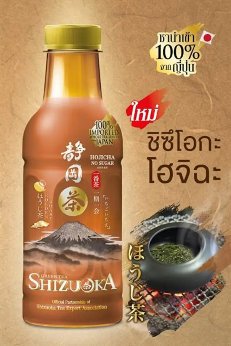 จังหวัดชิซึโอกะ ประเทศญี่ปุ่น จับมือ อิชิ...