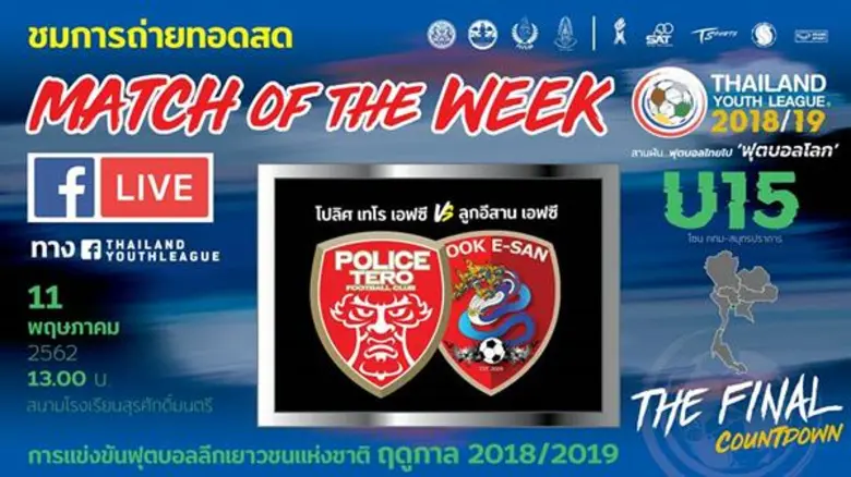 เข้มข้นขึ้นสุดๆ สำหรับ การแข่งขันฟุตบอลลี...