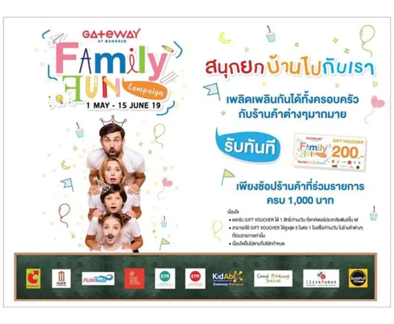 ศูนย์การค้าเกตเวย์ แอท บางซื่อ ชวนน้องๆ จ...