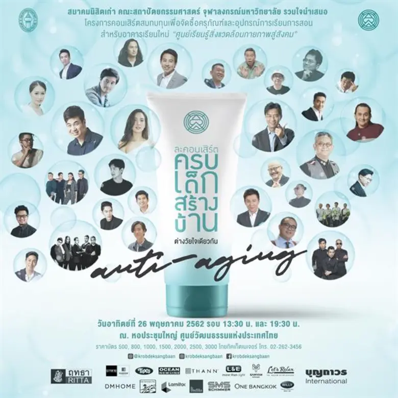 สมาคมนิสิตเก่า คณะสถาปัตย์จุฬาฯ เชิญชมการ...