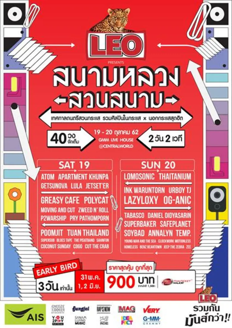 ครั้งแรกที่เหล่าแฟนเพลงจะได้มาสนุก มาร้อง...