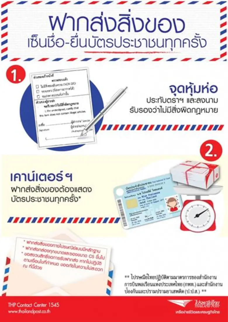 บริษัท ไปรษณีย์ไทย จำกัด (ปณท) ย้ำมาตรการ...