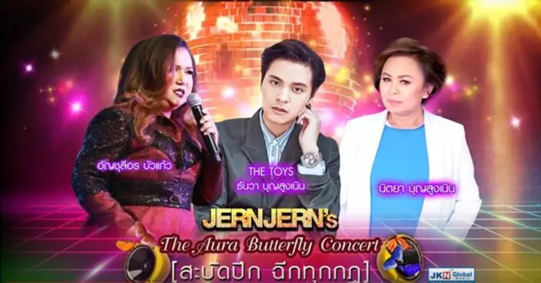 กรี๊ดสลบ “คุณแม่นิตยา” แฉความลับ “เดอะทอยส์” กลางรายกร Anne Show